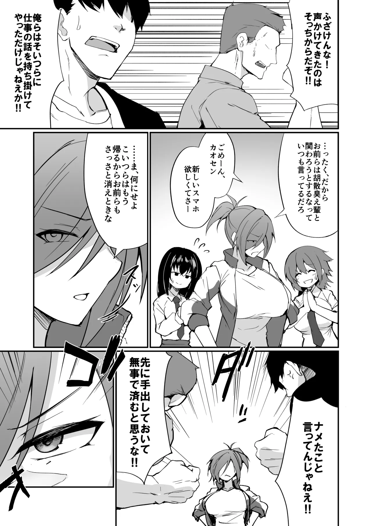 Motoyan Hitozuma Taiiku Kyoushi, Ochiru. - Page 4