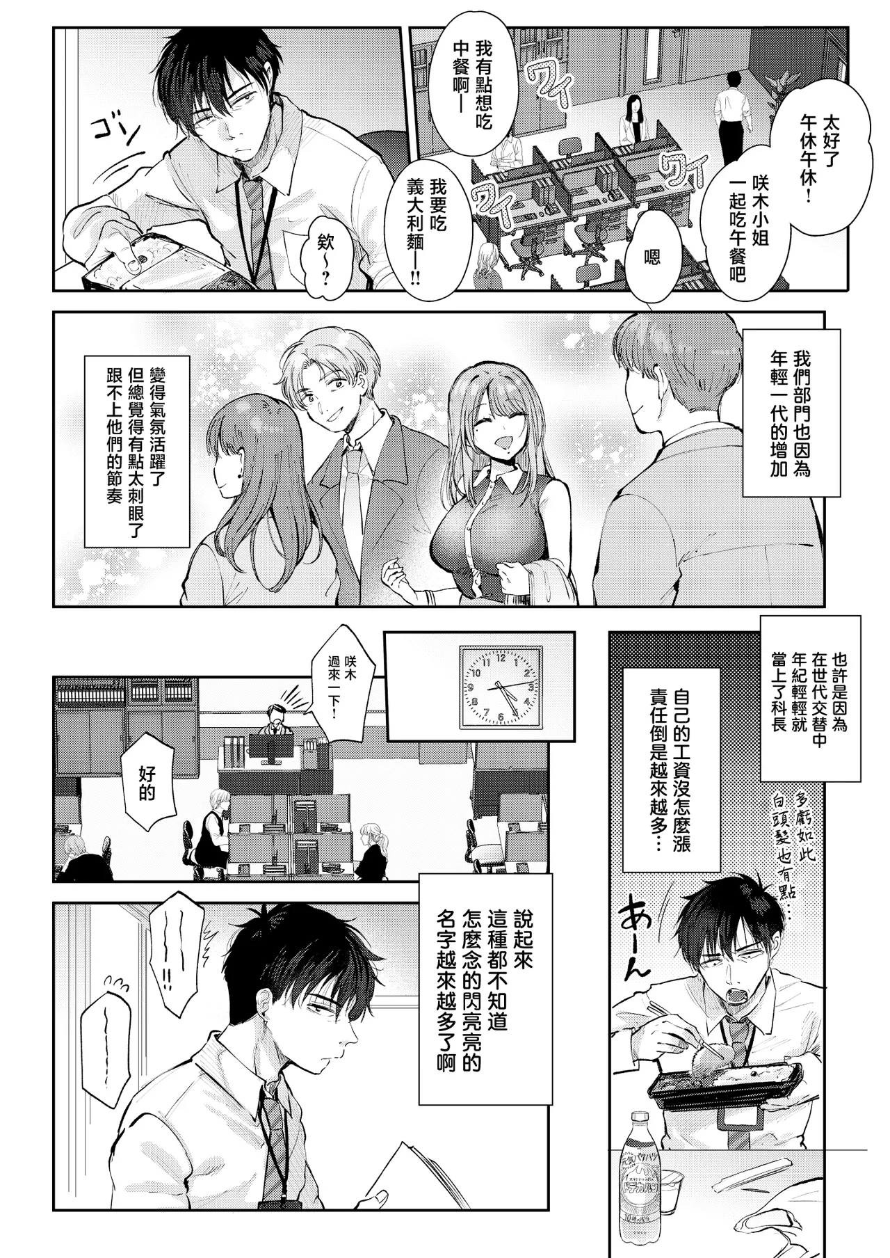 Seiso da to Omotteita Buka ni Onsen de Shiboritorareru Kyuujitsu - Page 4