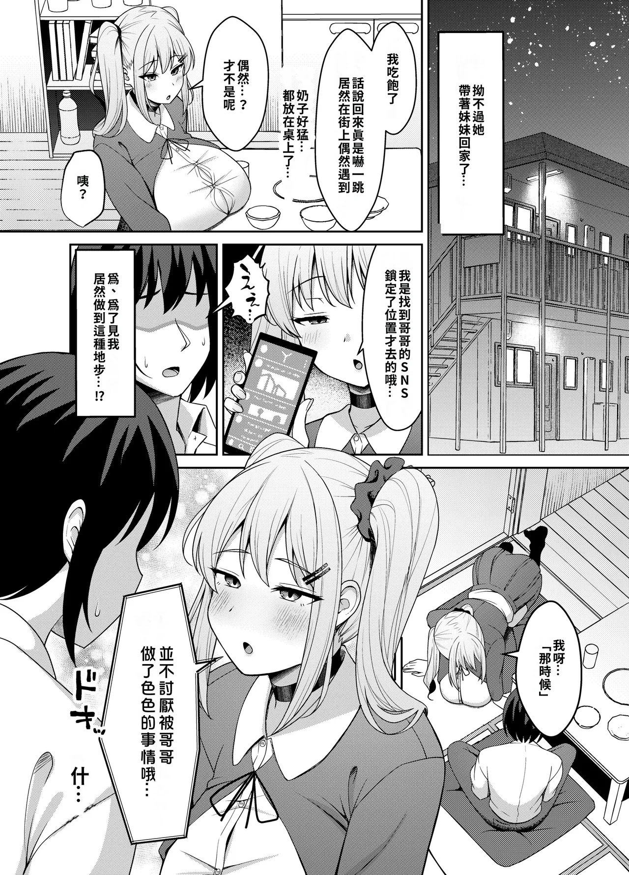 Ani Love Kou Shitsudo Chounyuu Imouto ni Semararete Haramasechau Hanashi - Page 5