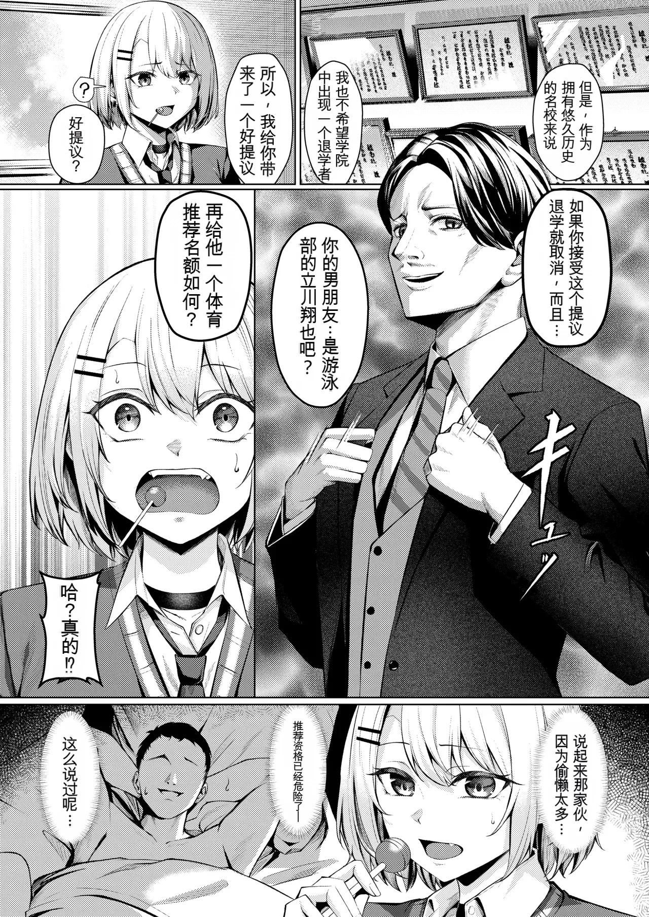 Yankee-chan ga Netorarete Kyokon no Toriko ni Naru Hanashi - Page 5
