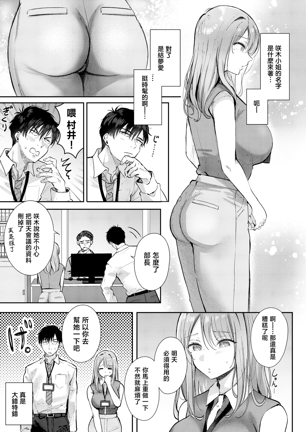 Seiso da to Omotteita Buka ni Onsen de Shiboritorareru Kyuujitsu - Page 5