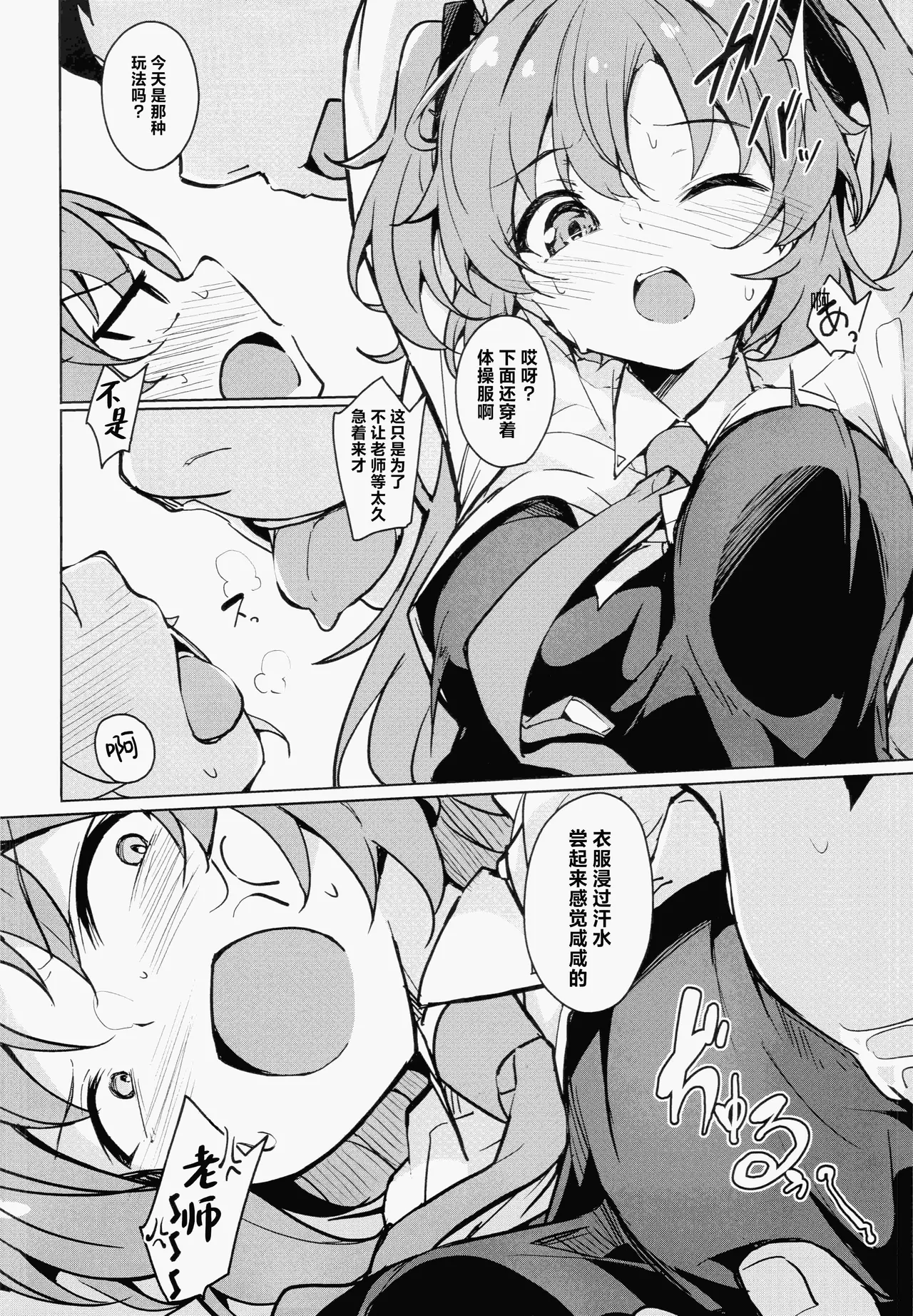Sensei no Seiheki ga Egui - Page 6