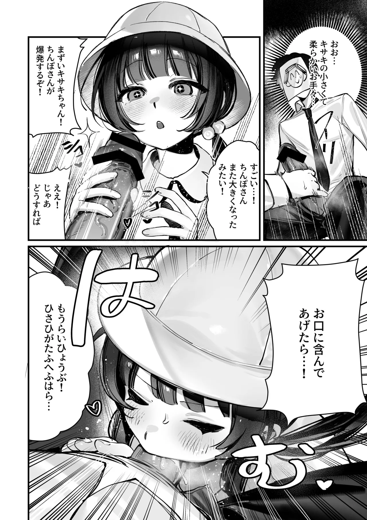 Kisaki Kaichou! Kanketsu Hen! Desu!! - Page 6