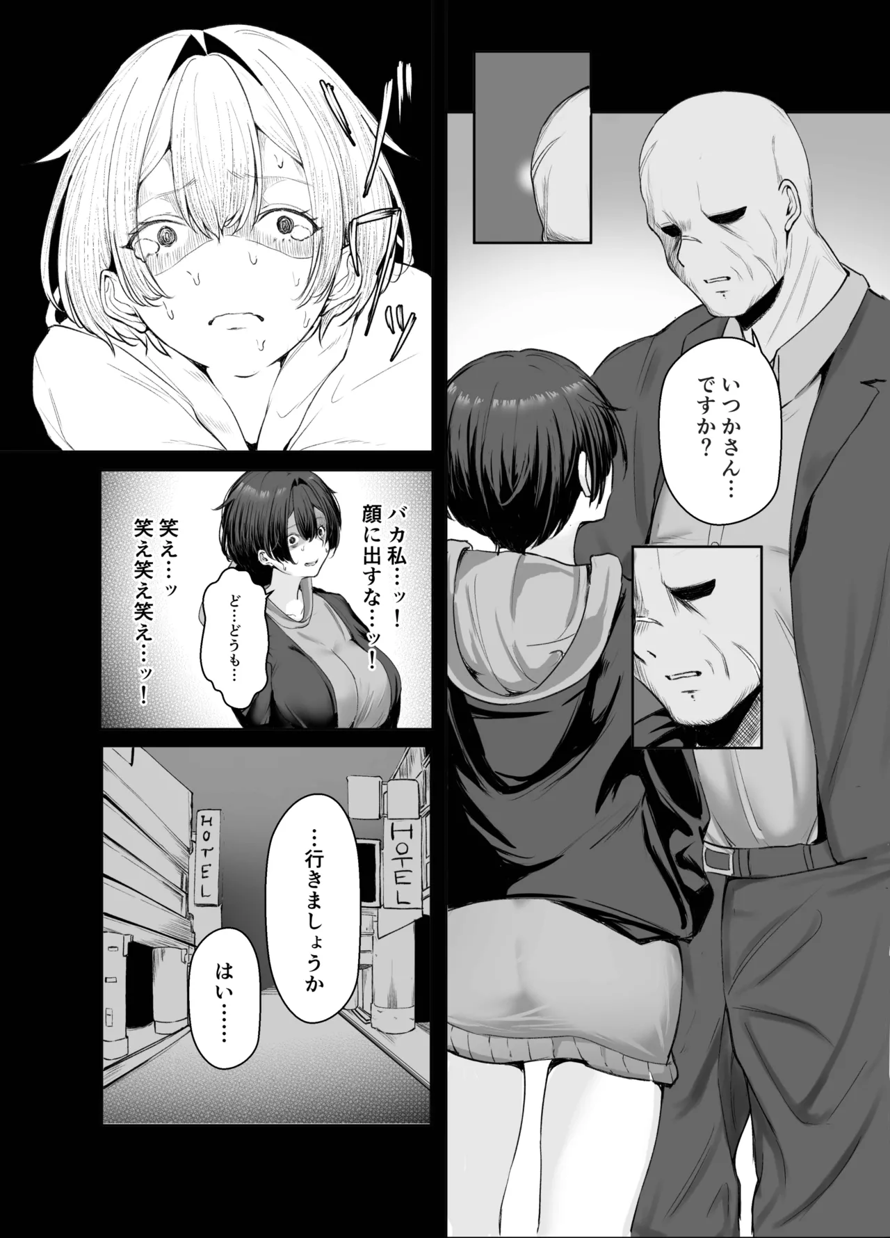 Gokuhin-chan ga Papa-Katsu shite, Love Love Fuufu ni naru Hanashi - Page 6