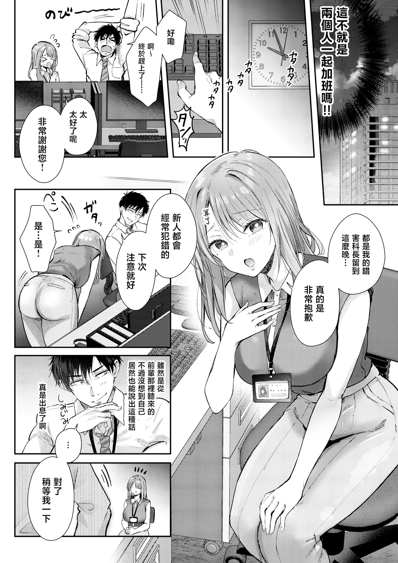 Seiso da to Omotteita Buka ni Onsen de Shiboritorareru Kyuujitsu - Page 6