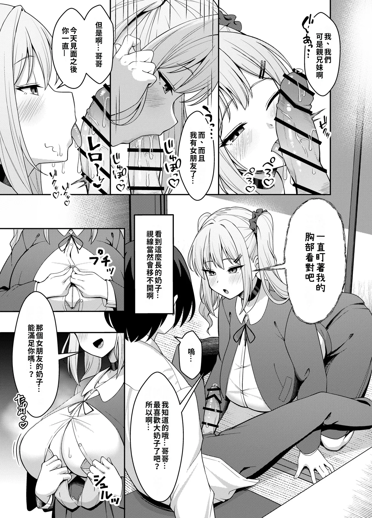 Ani Love Kou Shitsudo Chounyuu Imouto ni Semararete Haramasechau Hanashi - Page 7