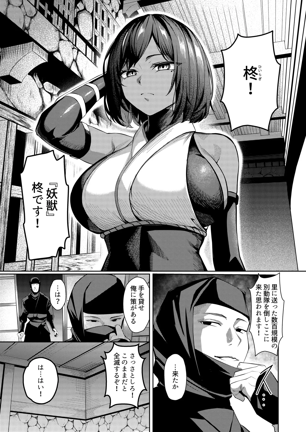 Choukyou Inroku Ni ~Kunoichi Hiiragi no Junan~ - Page 8