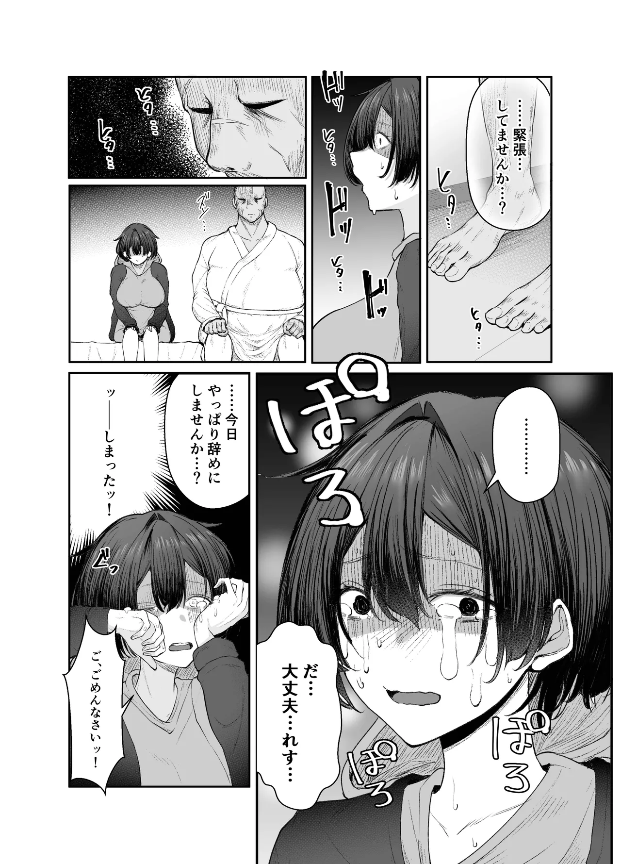 Gokuhin-chan ga Papa-Katsu shite, Love Love Fuufu ni naru Hanashi - Page 8