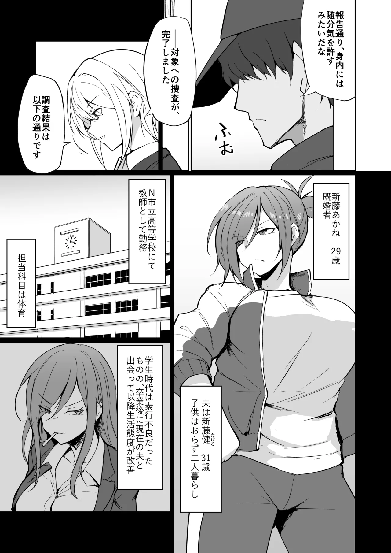 Motoyan Hitozuma Taiiku Kyoushi, Ochiru. - Page 8