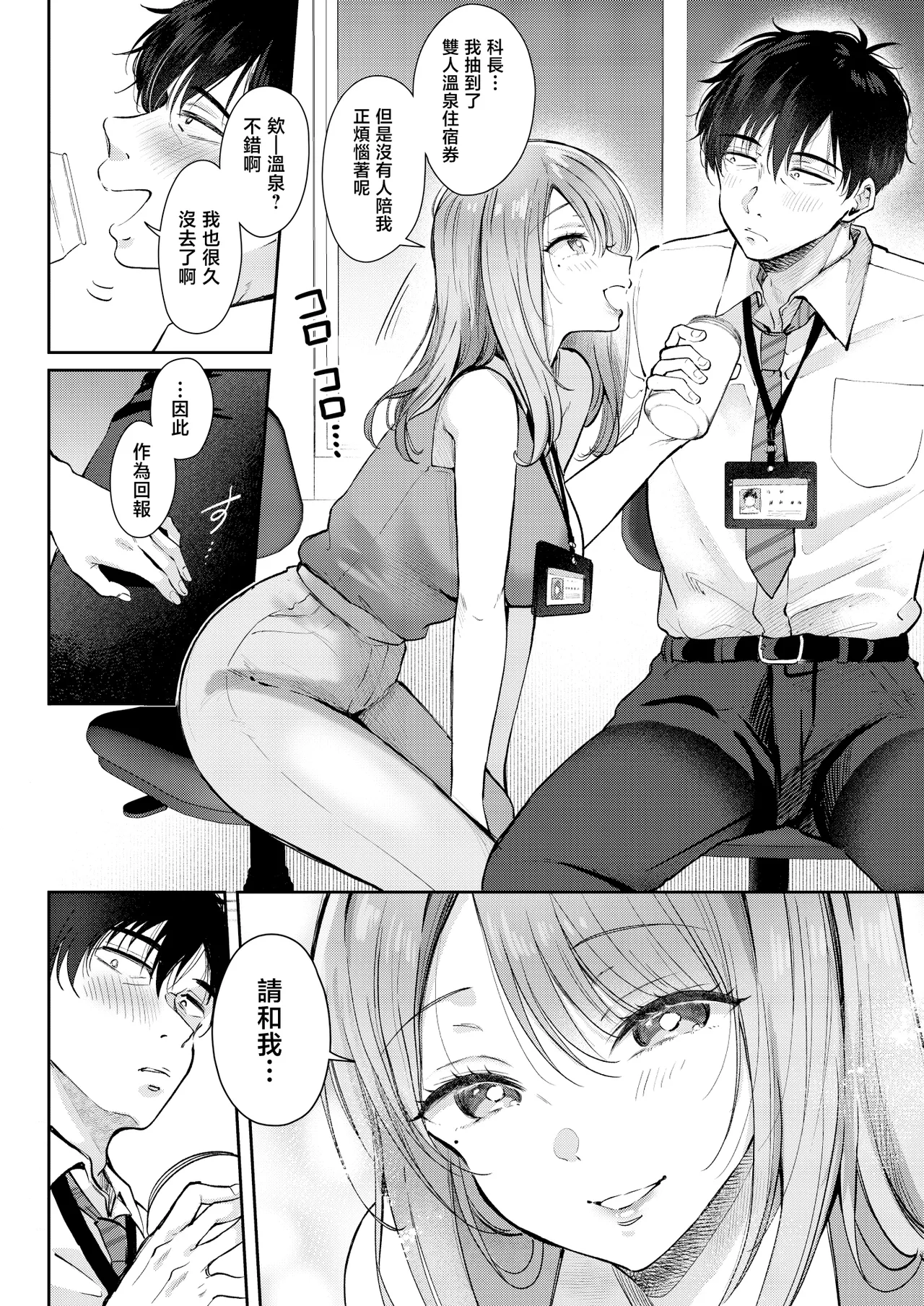 Seiso da to Omotteita Buka ni Onsen de Shiboritorareru Kyuujitsu - Page 8