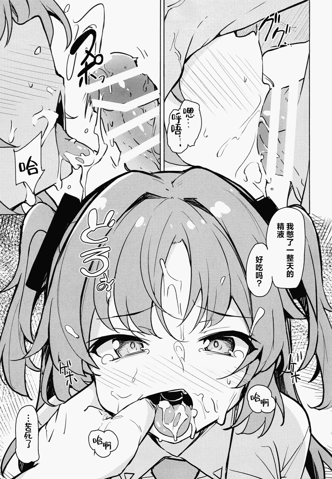 Sensei no Seiheki ga Egui - Page 9