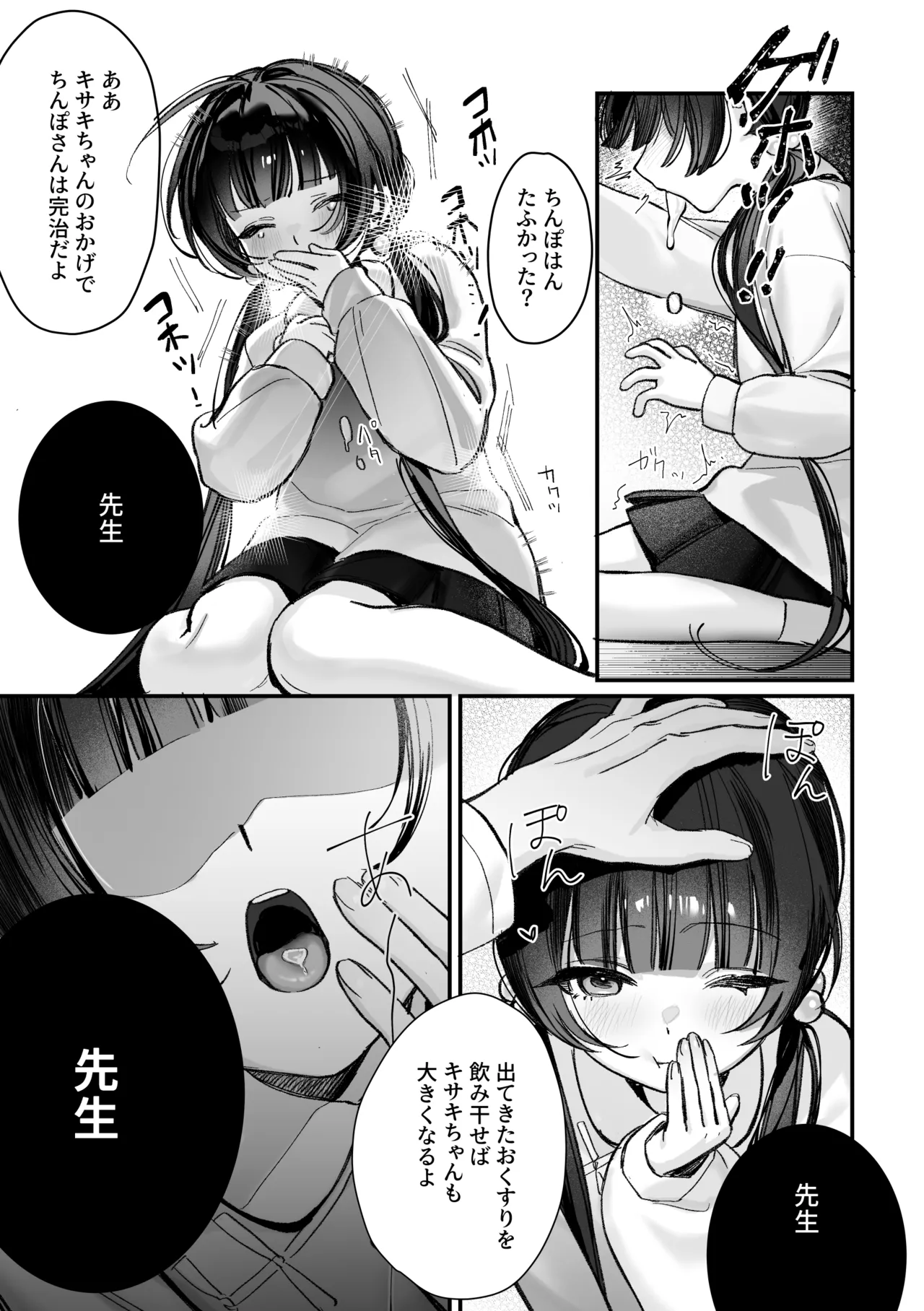 Kisaki Kaichou! Kanketsu Hen! Desu!! - Page 9