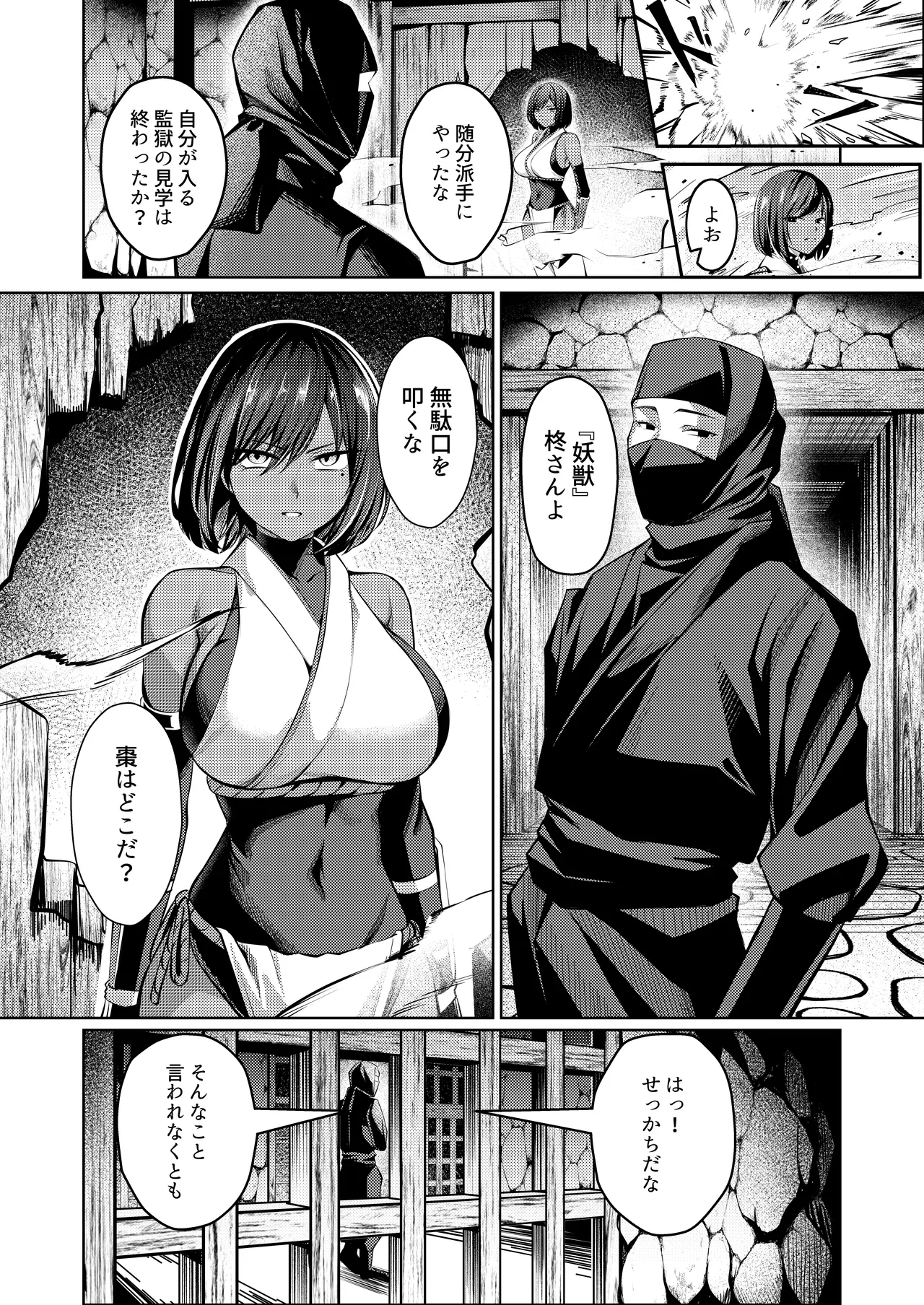 Choukyou Inroku Ni ~Kunoichi Hiiragi no Junan~ - Page 9