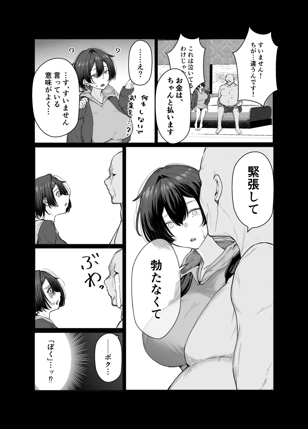 Gokuhin-chan ga Papa-Katsu shite, Love Love Fuufu ni naru Hanashi - Page 9