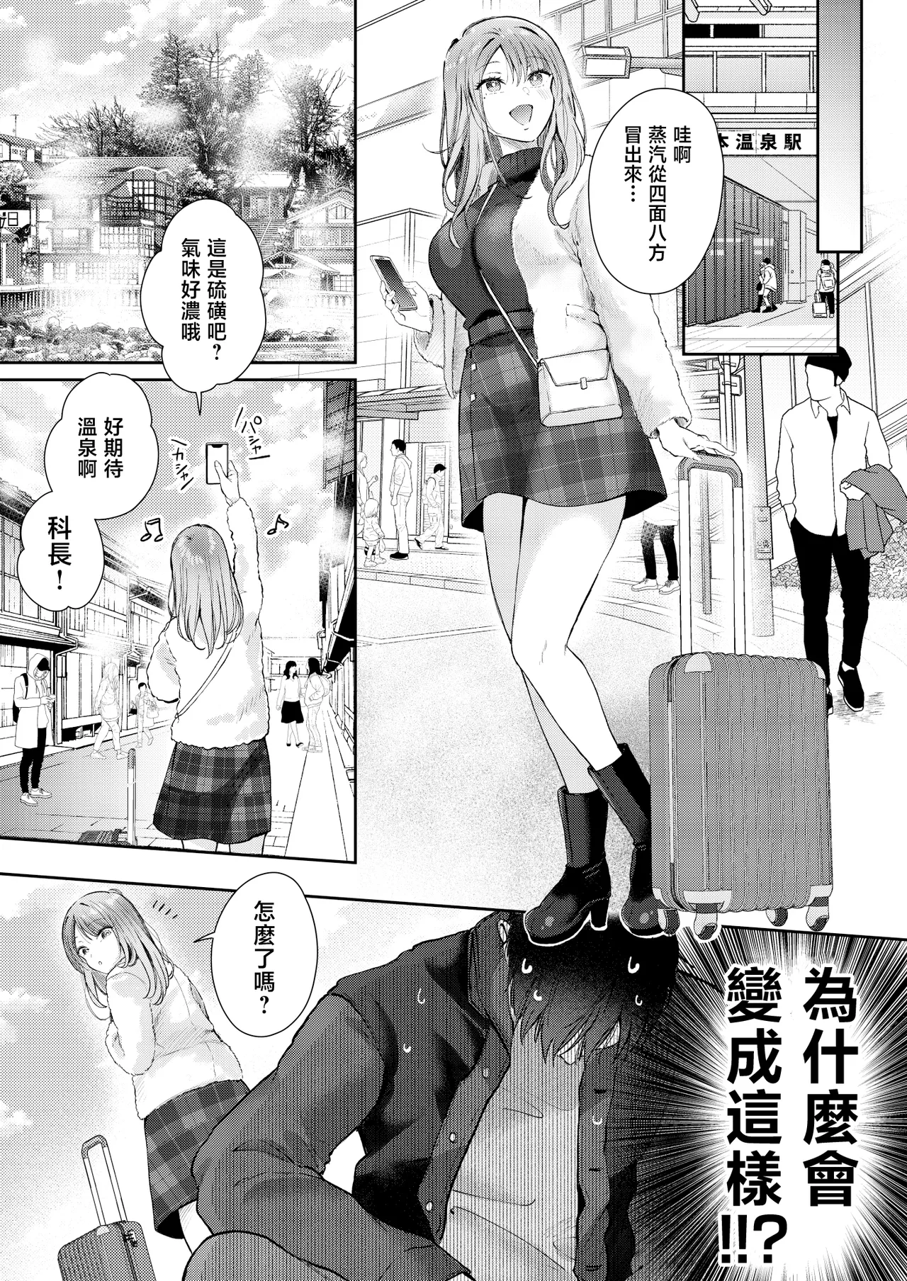 Seiso da to Omotteita Buka ni Onsen de Shiboritorareru Kyuujitsu - Page 9