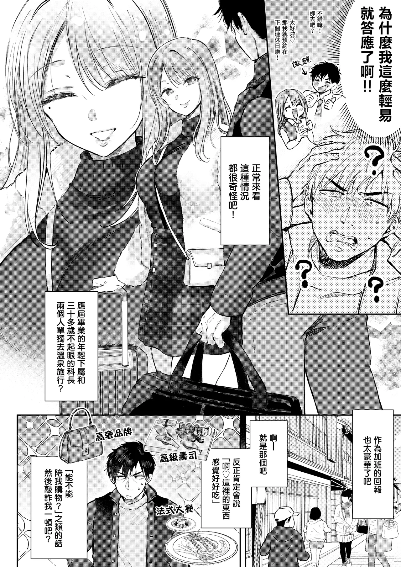 Seiso da to Omotteita Buka ni Onsen de Shiboritorareru Kyuujitsu - Page 10