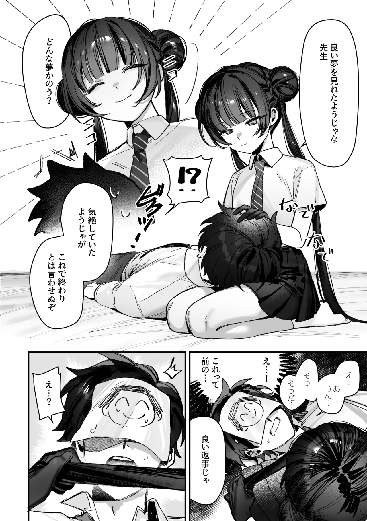 Kisaki Kaichou! Kanketsu Hen! Desu!! - Page 10