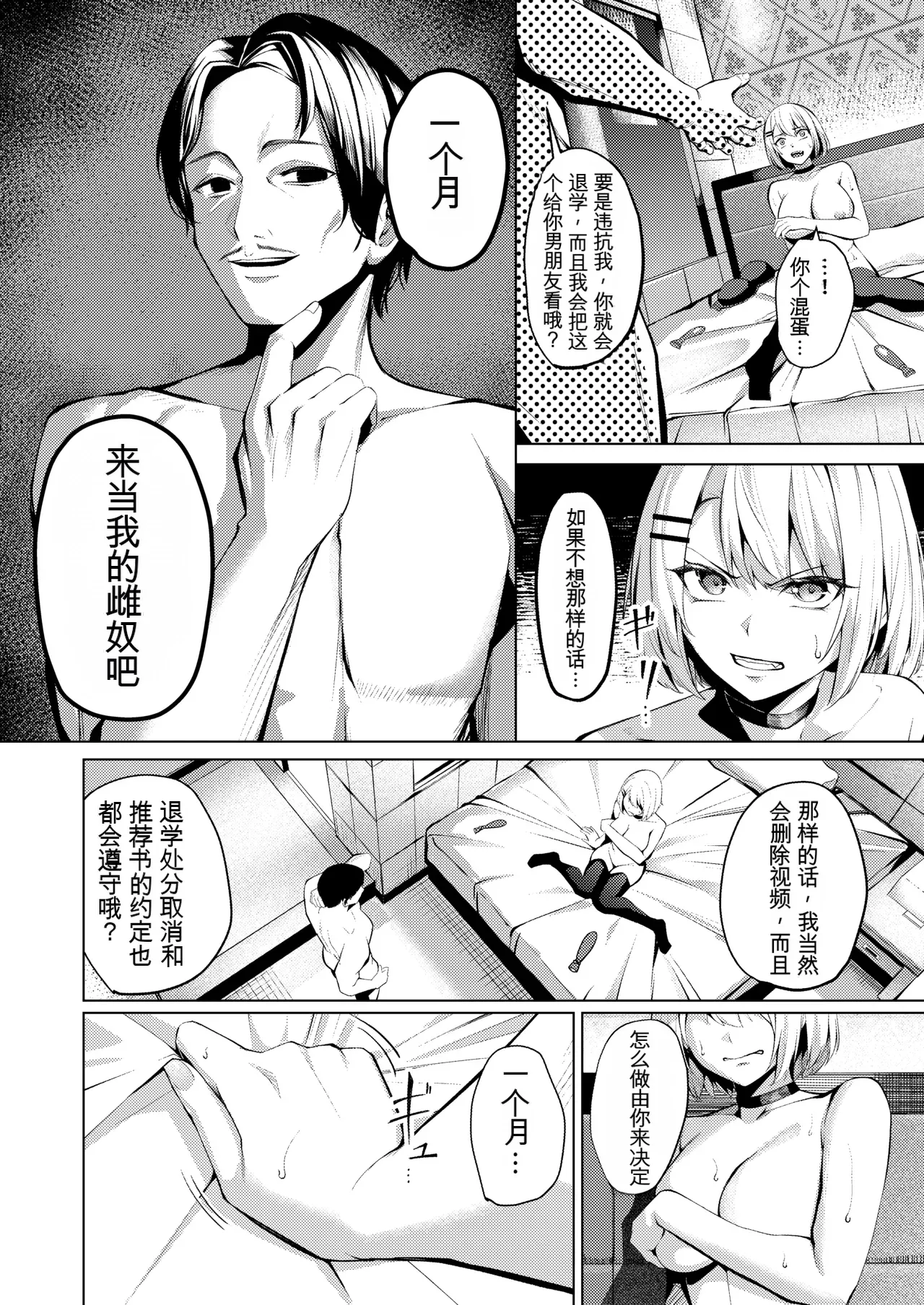 Yankee-chan ga Netorarete Kyokon no Toriko ni Naru Hanashi - Page 10