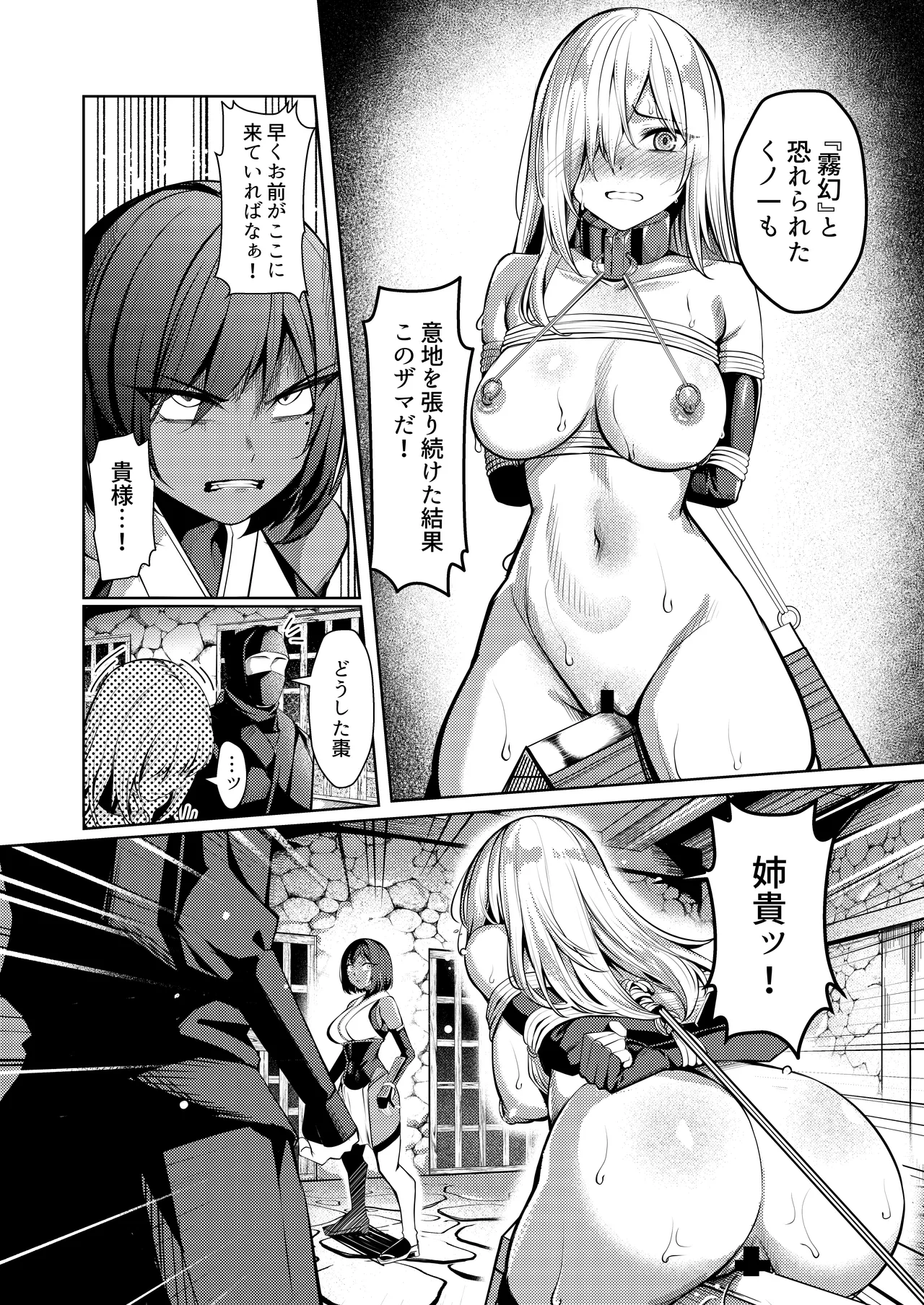 Choukyou Inroku Ni ~Kunoichi Hiiragi no Junan~ - Page 11