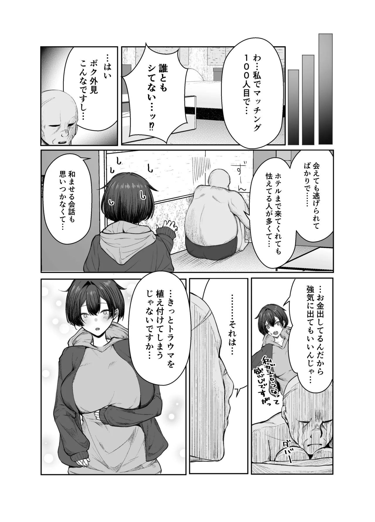 Gokuhin-chan ga Papa-Katsu shite, Love Love Fuufu ni naru Hanashi - Page 11