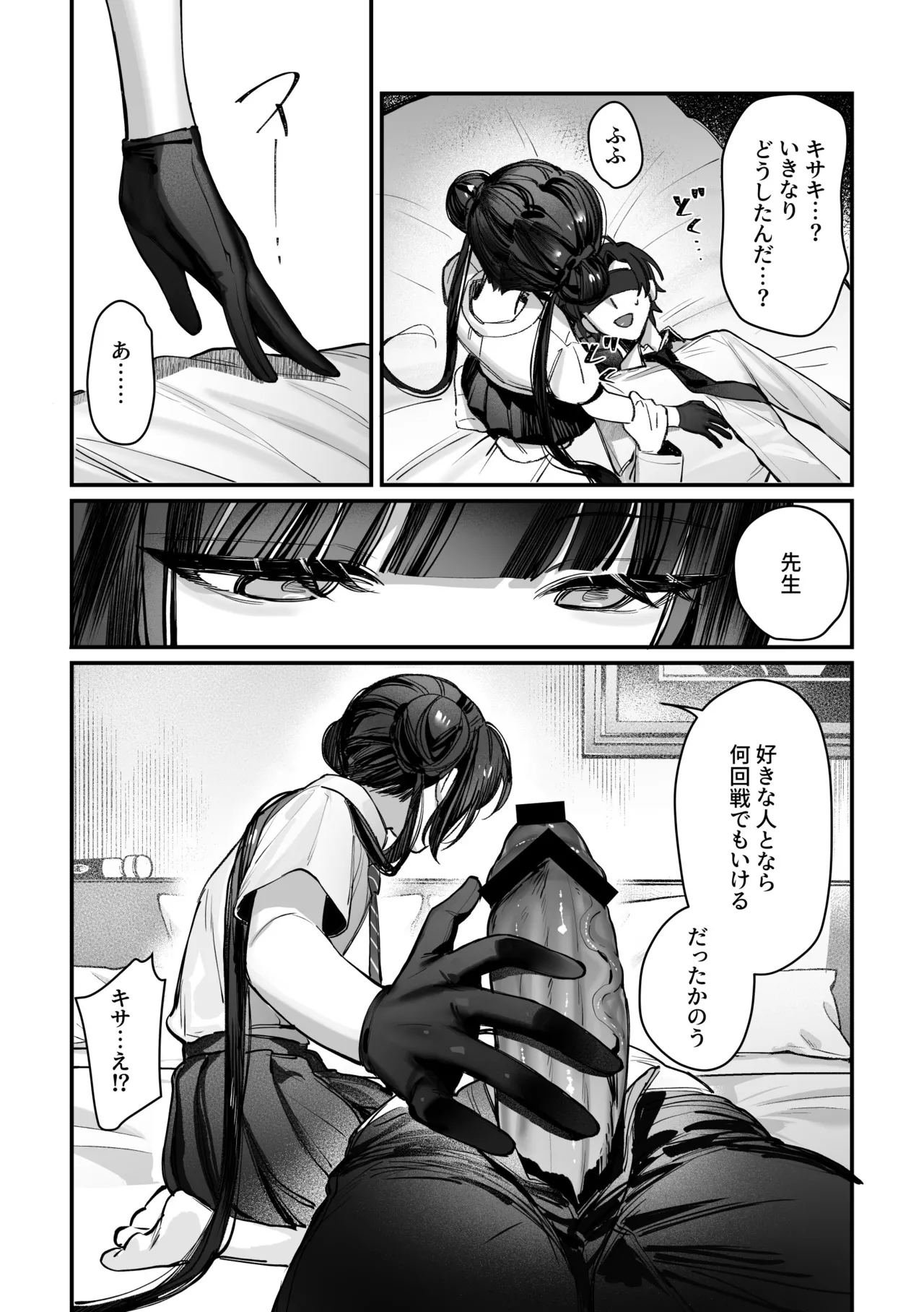 Kisaki Kaichou! Kanketsu Hen! Desu!! - Page 12