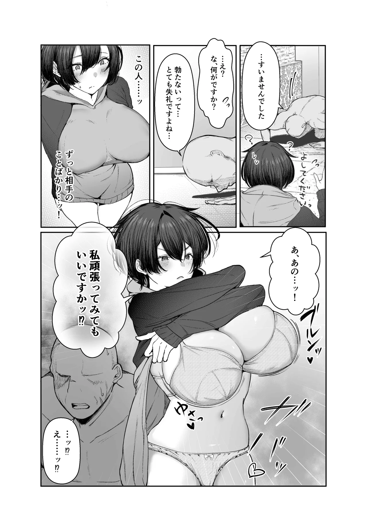 Gokuhin-chan ga Papa-Katsu shite, Love Love Fuufu ni naru Hanashi - Page 12