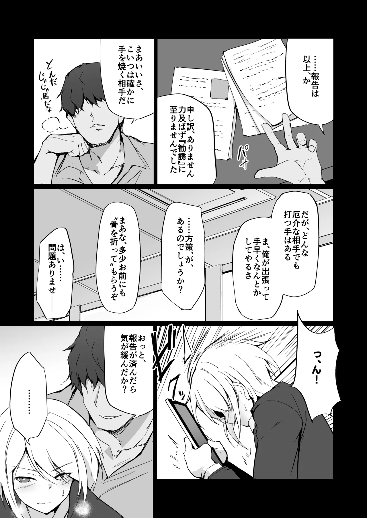 Motoyan Hitozuma Taiiku Kyoushi, Ochiru. - Page 12