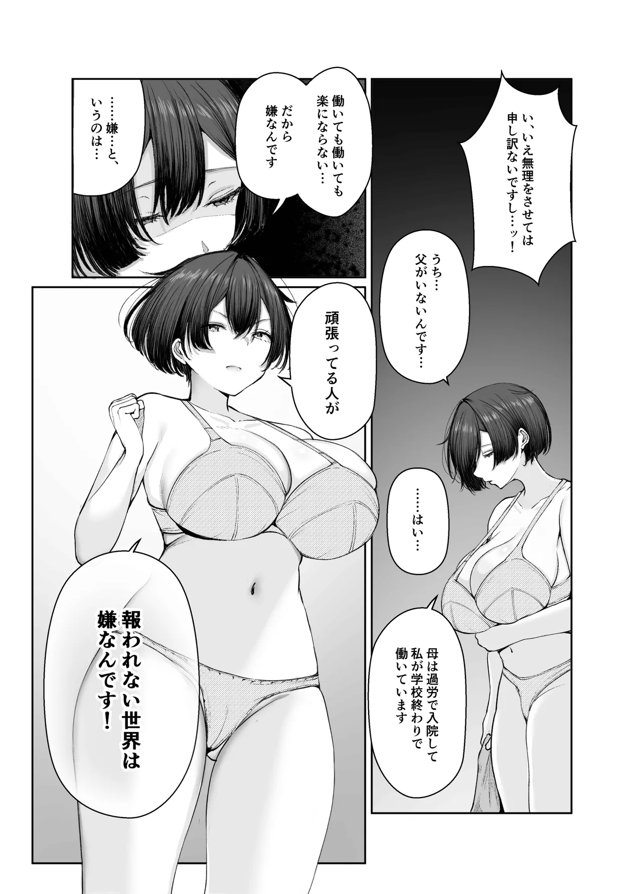 Gokuhin-chan ga Papa-Katsu shite, Love Love Fuufu ni naru Hanashi - Page 13