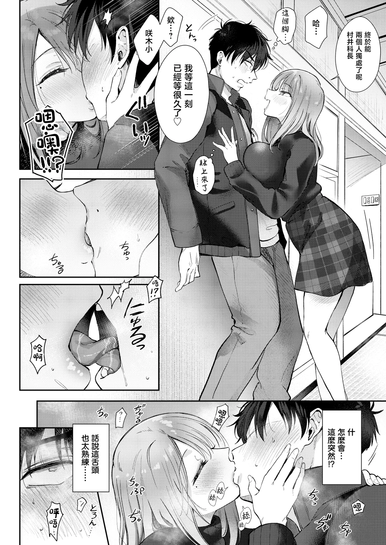 Seiso da to Omotteita Buka ni Onsen de Shiboritorareru Kyuujitsu - Page 14