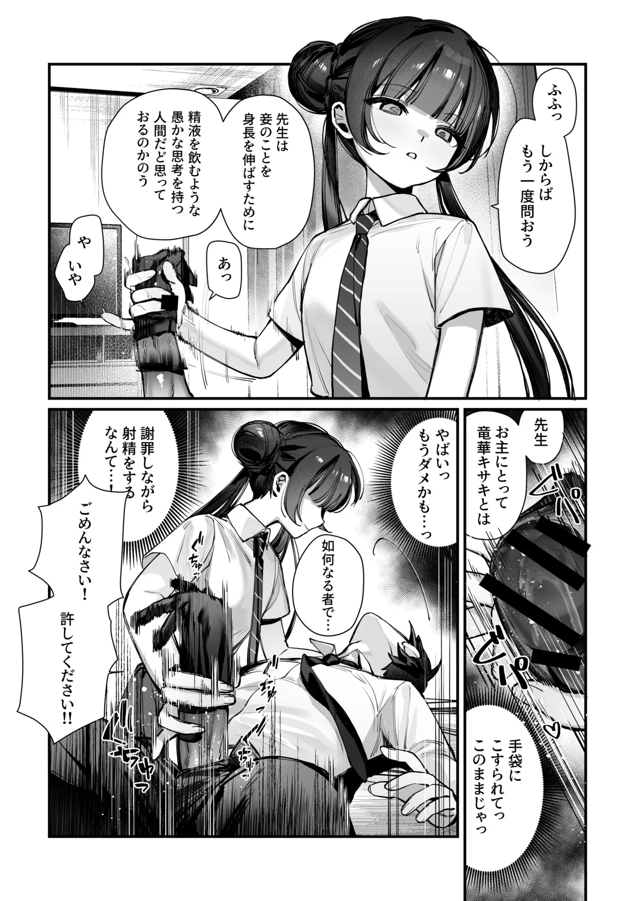 Kisaki Kaichou! Kanketsu Hen! Desu!! - Page 14