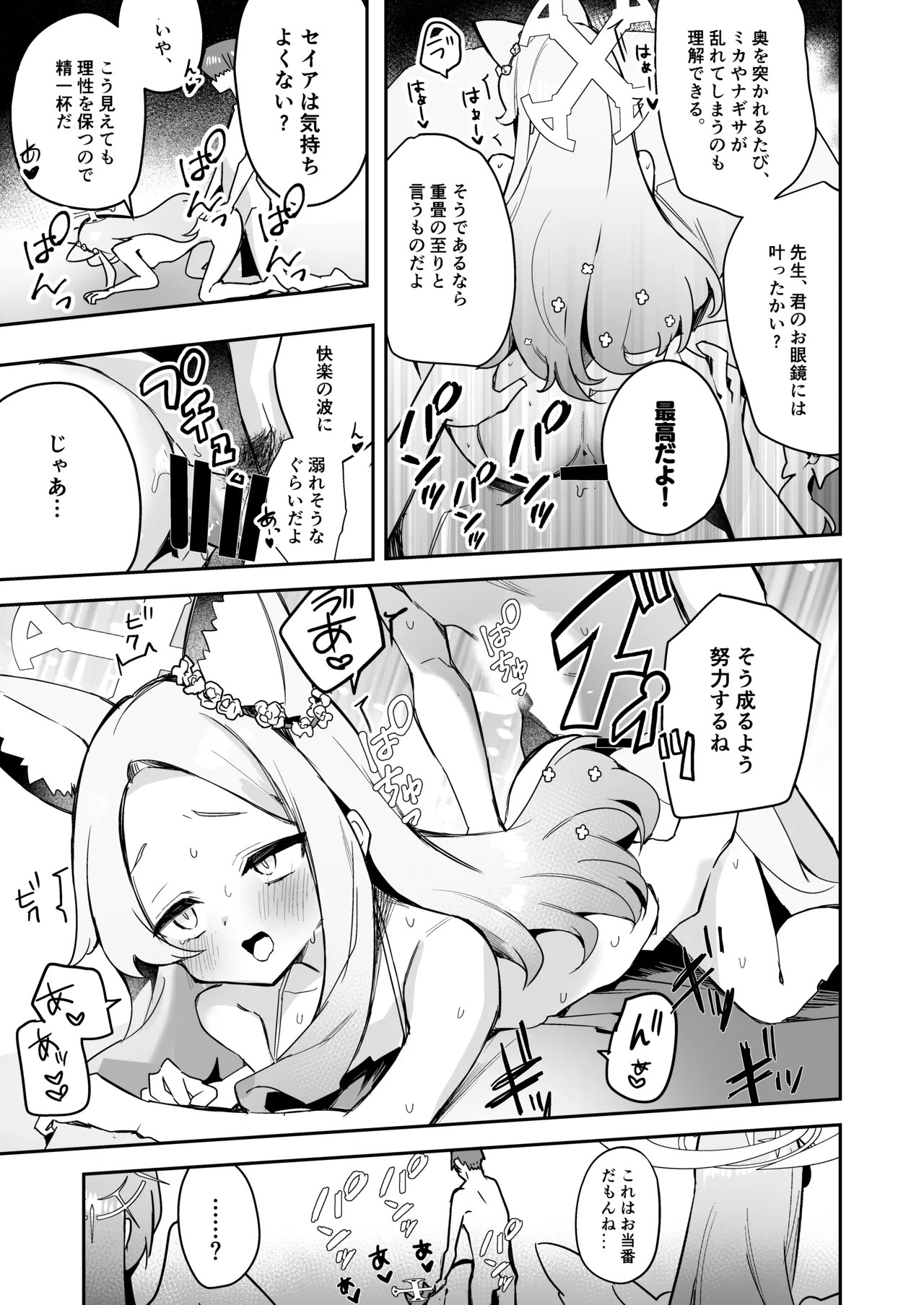 DOKI DOKI!! YORU NO TEA PARTY - Page 14