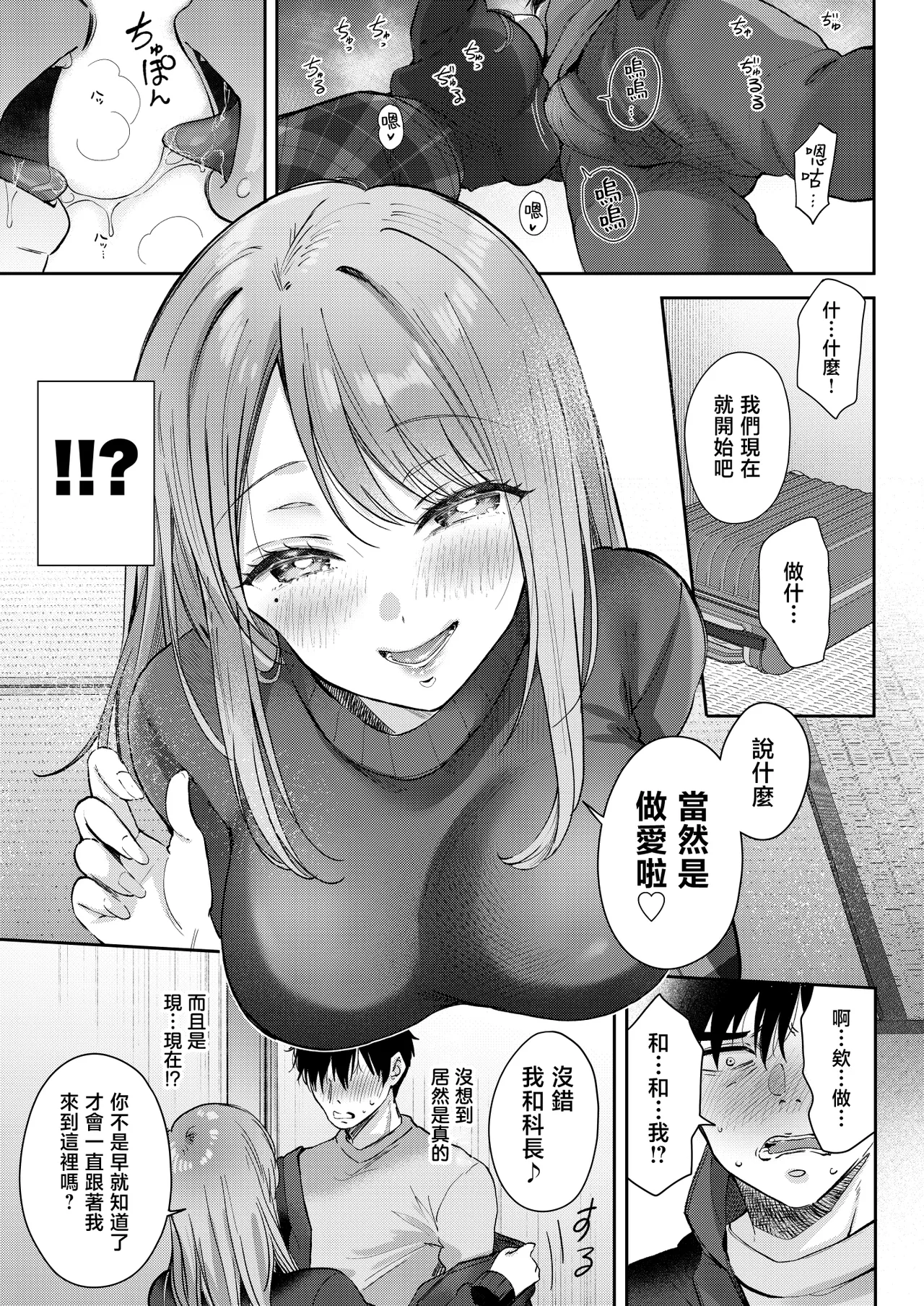 Seiso da to Omotteita Buka ni Onsen de Shiboritorareru Kyuujitsu - Page 15