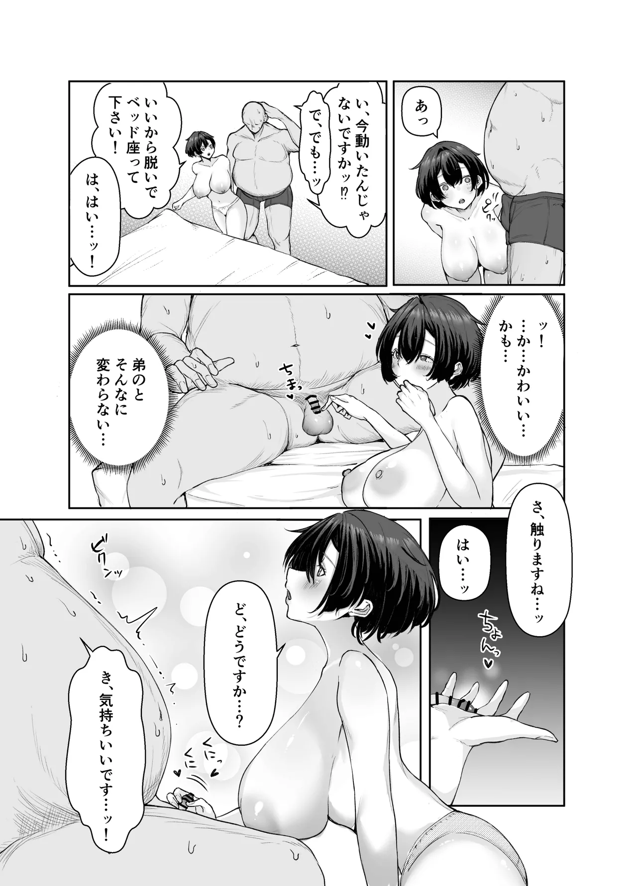 Gokuhin-chan ga Papa-Katsu shite, Love Love Fuufu ni naru Hanashi - Page 15