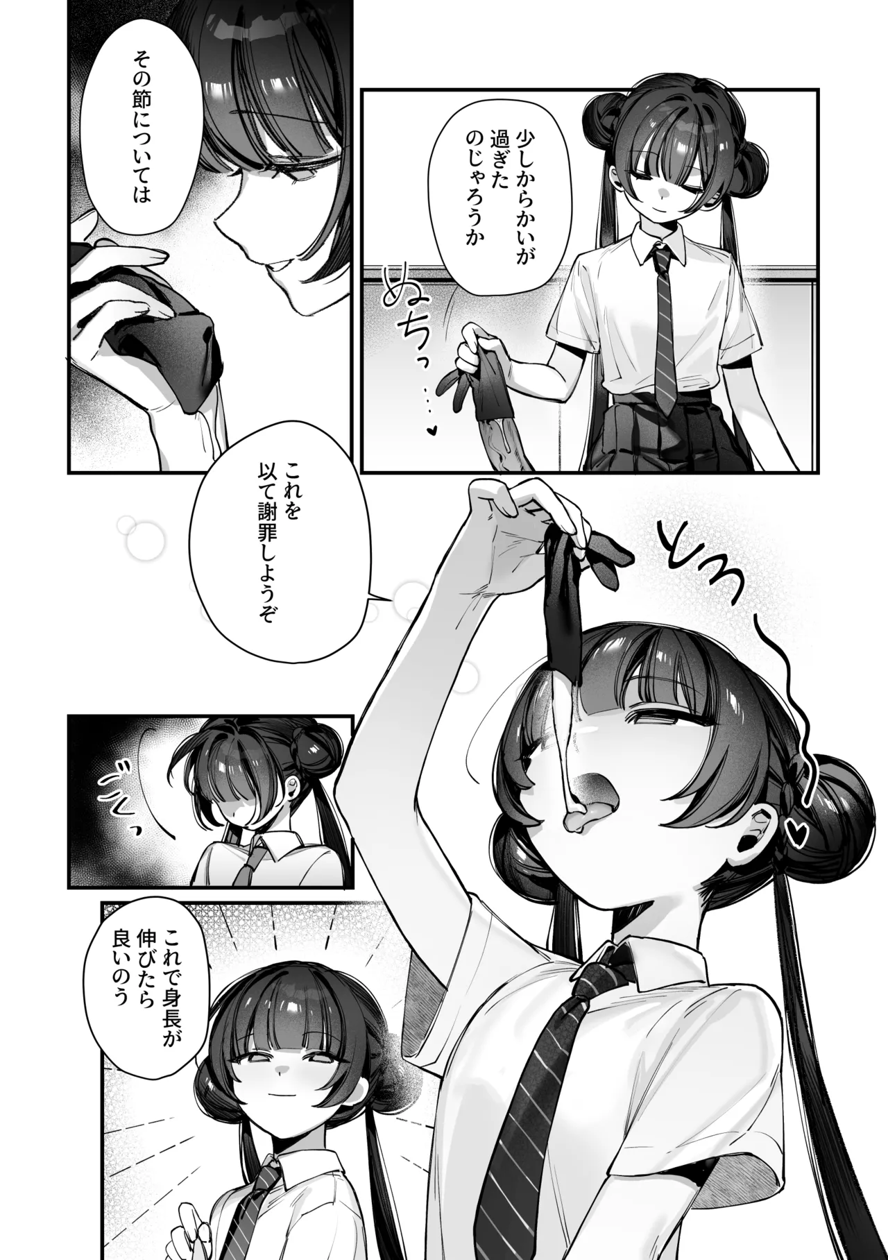 Kisaki Kaichou! Kanketsu Hen! Desu!! - Page 16