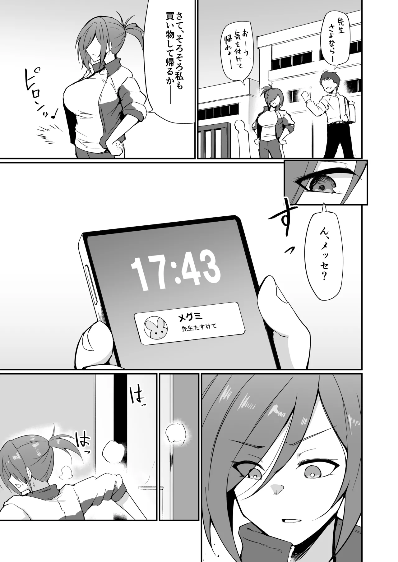 Motoyan Hitozuma Taiiku Kyoushi, Ochiru. - Page 16