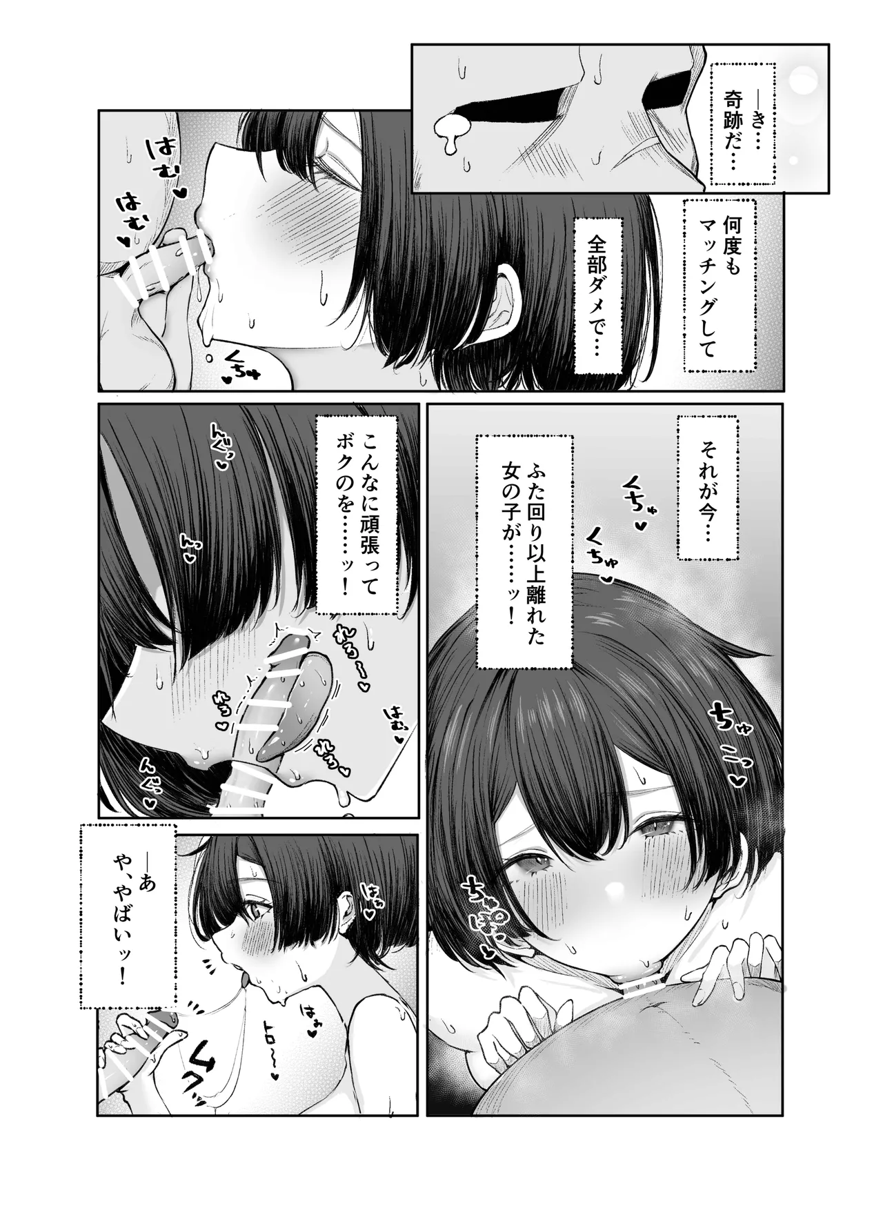 Gokuhin-chan ga Papa-Katsu shite, Love Love Fuufu ni naru Hanashi - Page 17