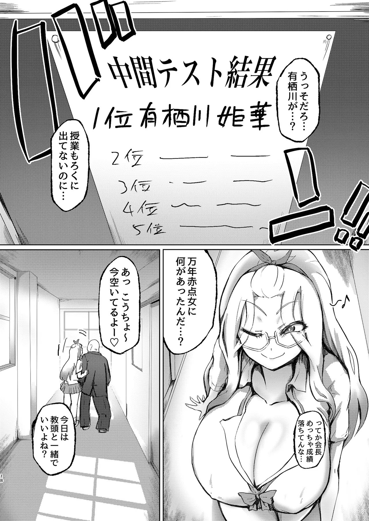 Obaka dakedo manko tsukau no dake wa tokui na Hii-chan - Page 18