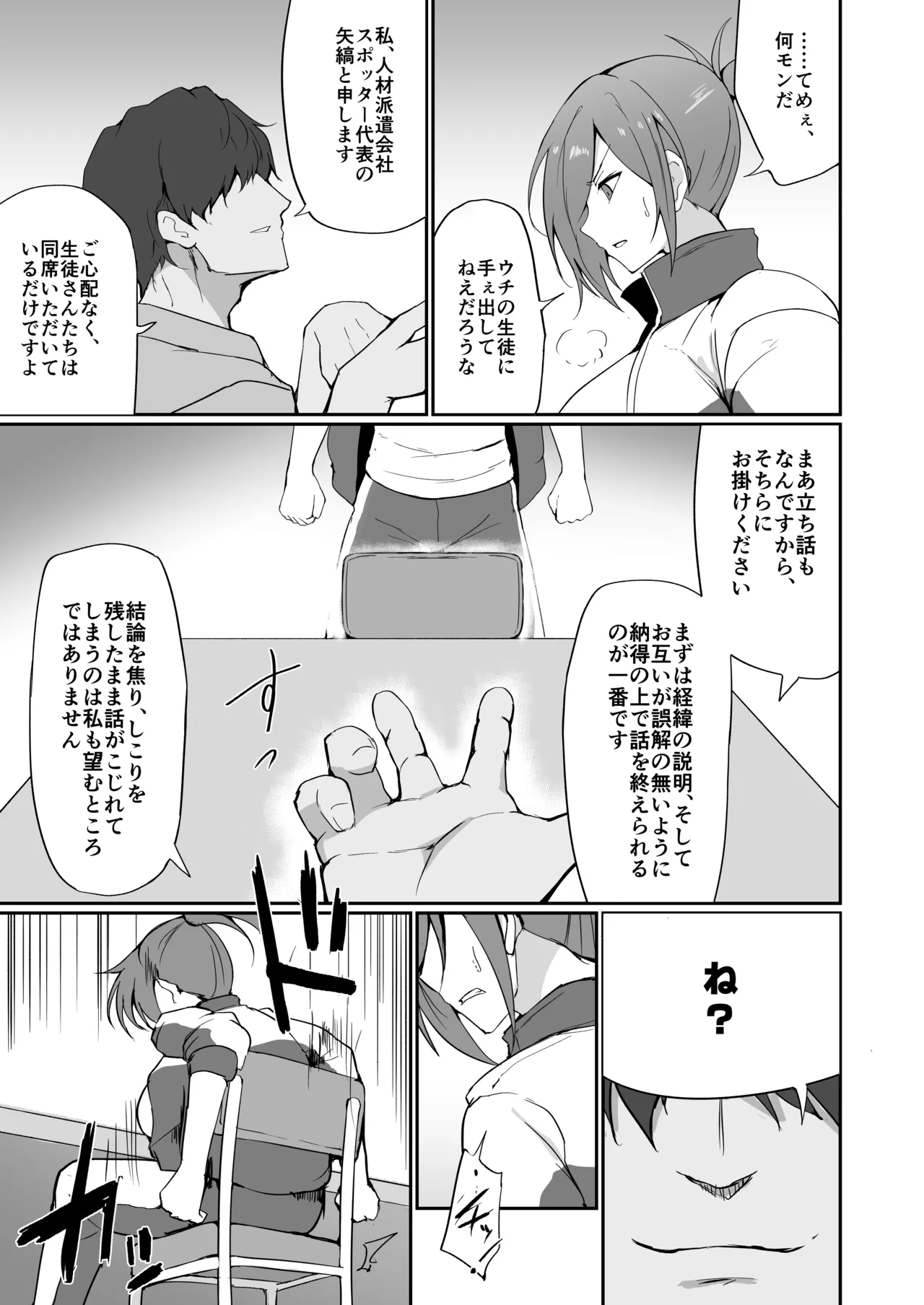 Motoyan Hitozuma Taiiku Kyoushi, Ochiru. - Page 18