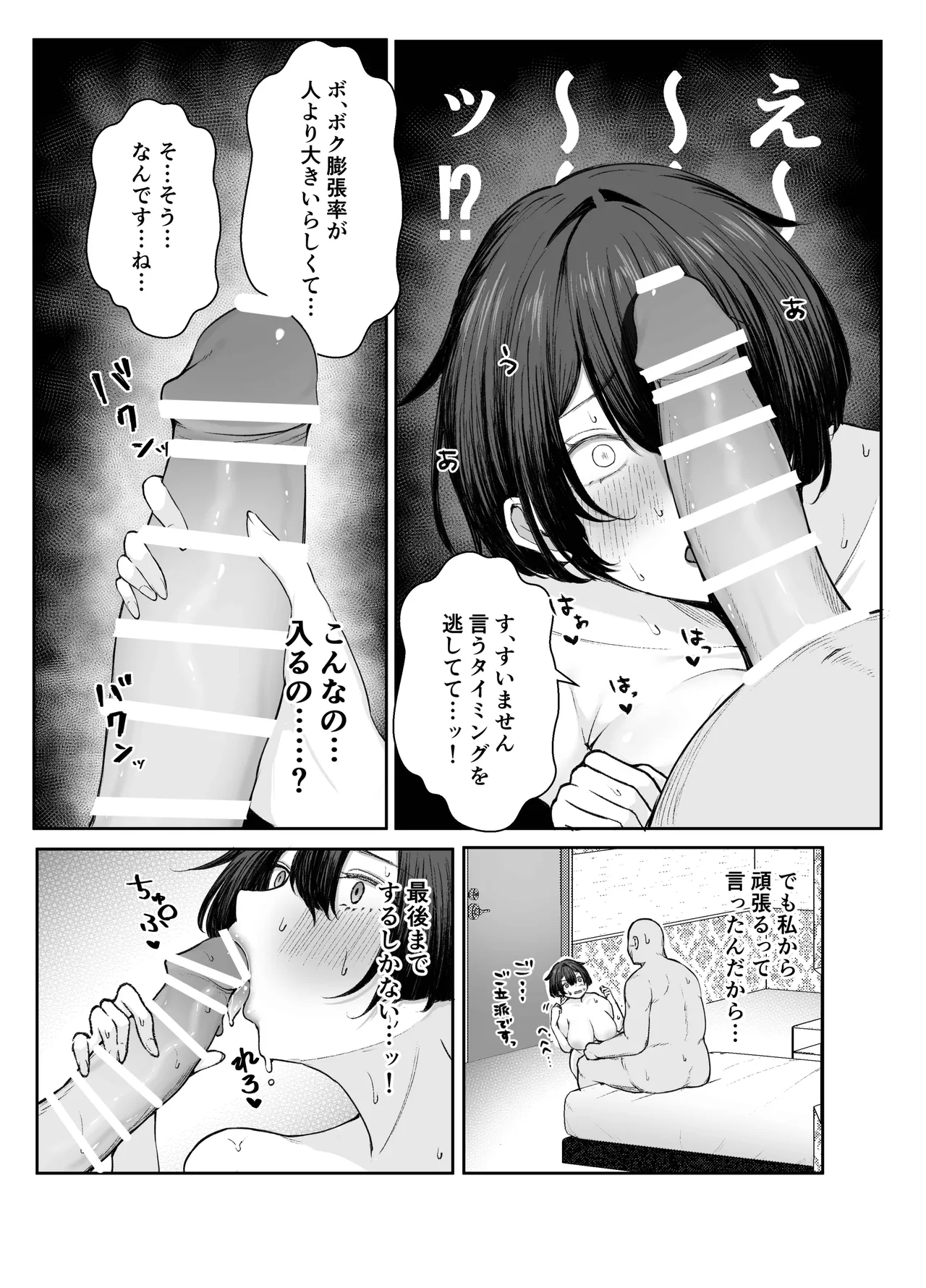 Gokuhin-chan ga Papa-Katsu shite, Love Love Fuufu ni naru Hanashi - Page 19
