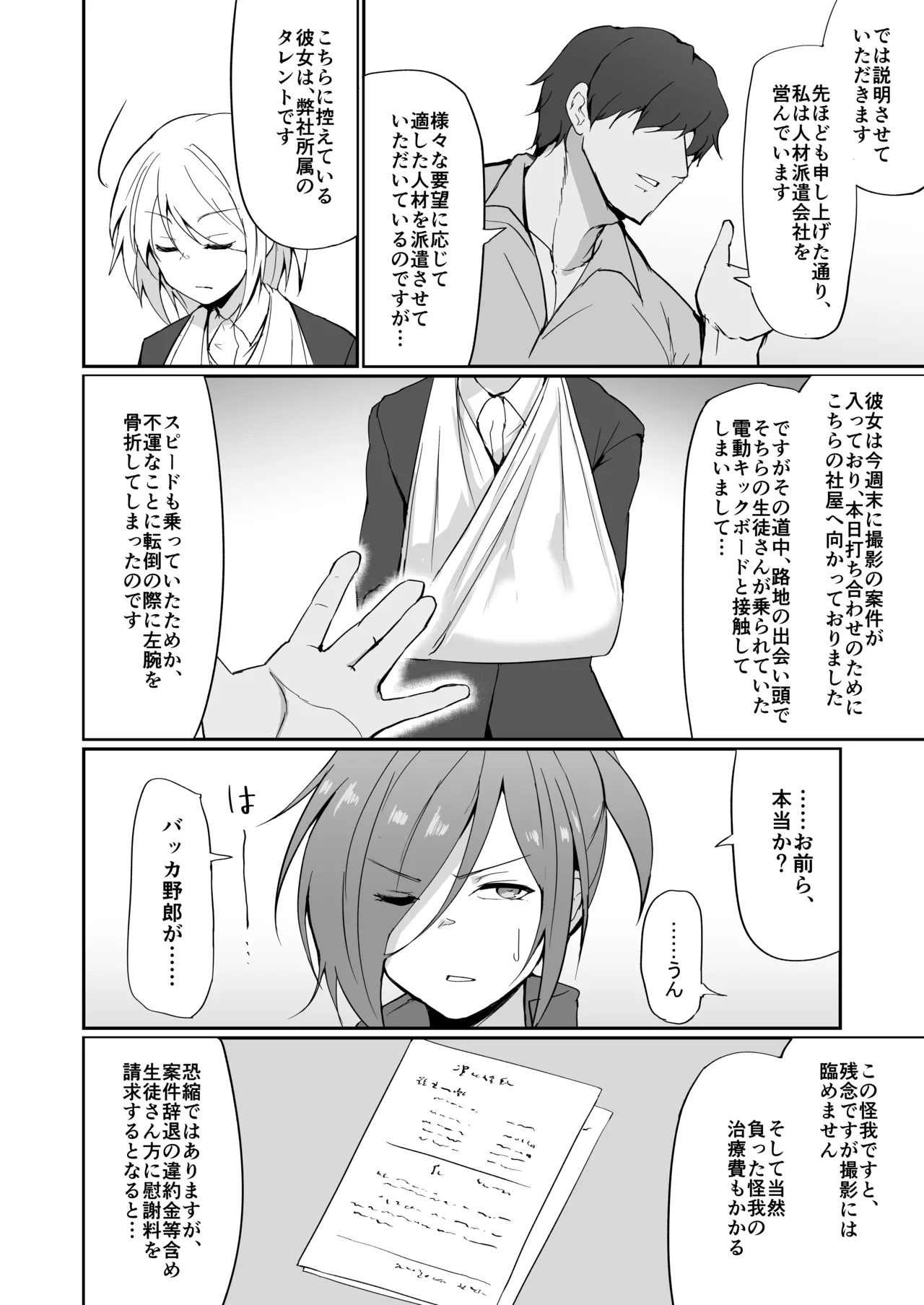 Motoyan Hitozuma Taiiku Kyoushi, Ochiru. - Page 19