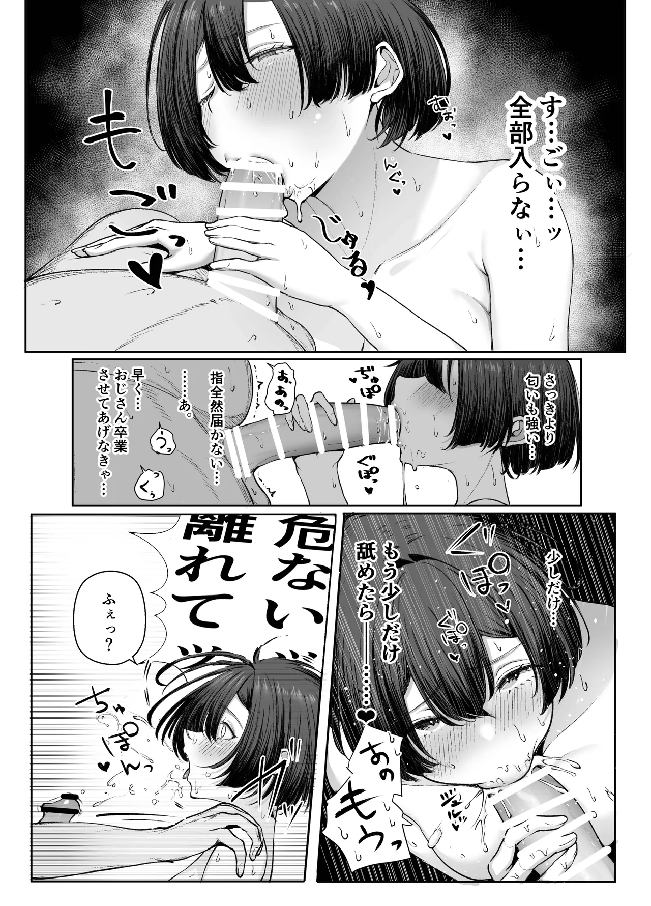 Gokuhin-chan ga Papa-Katsu shite, Love Love Fuufu ni naru Hanashi - Page 20