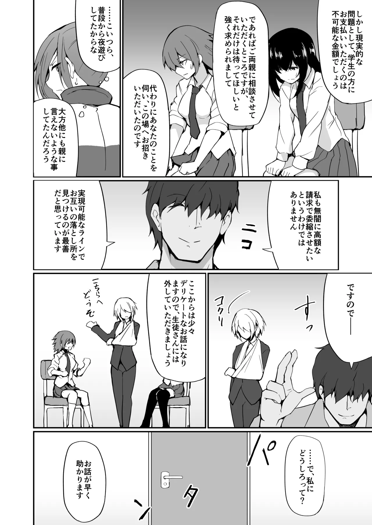 Motoyan Hitozuma Taiiku Kyoushi, Ochiru. - Page 21