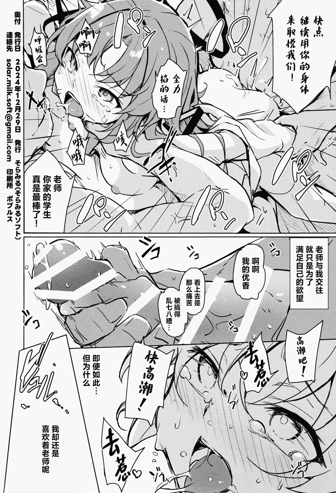 Sensei no Seiheki ga Egui - Page 22