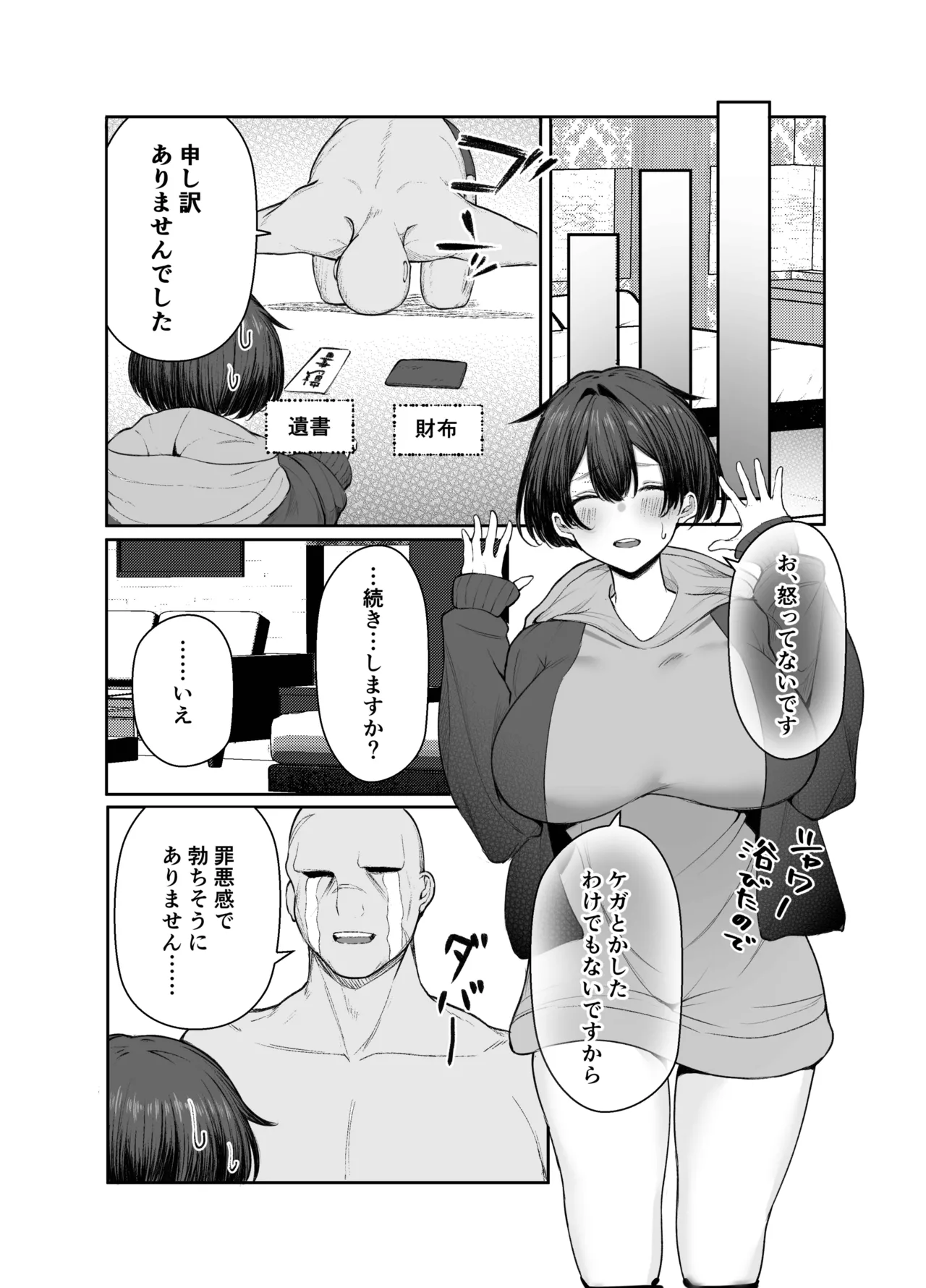 Gokuhin-chan ga Papa-Katsu shite, Love Love Fuufu ni naru Hanashi - Page 22