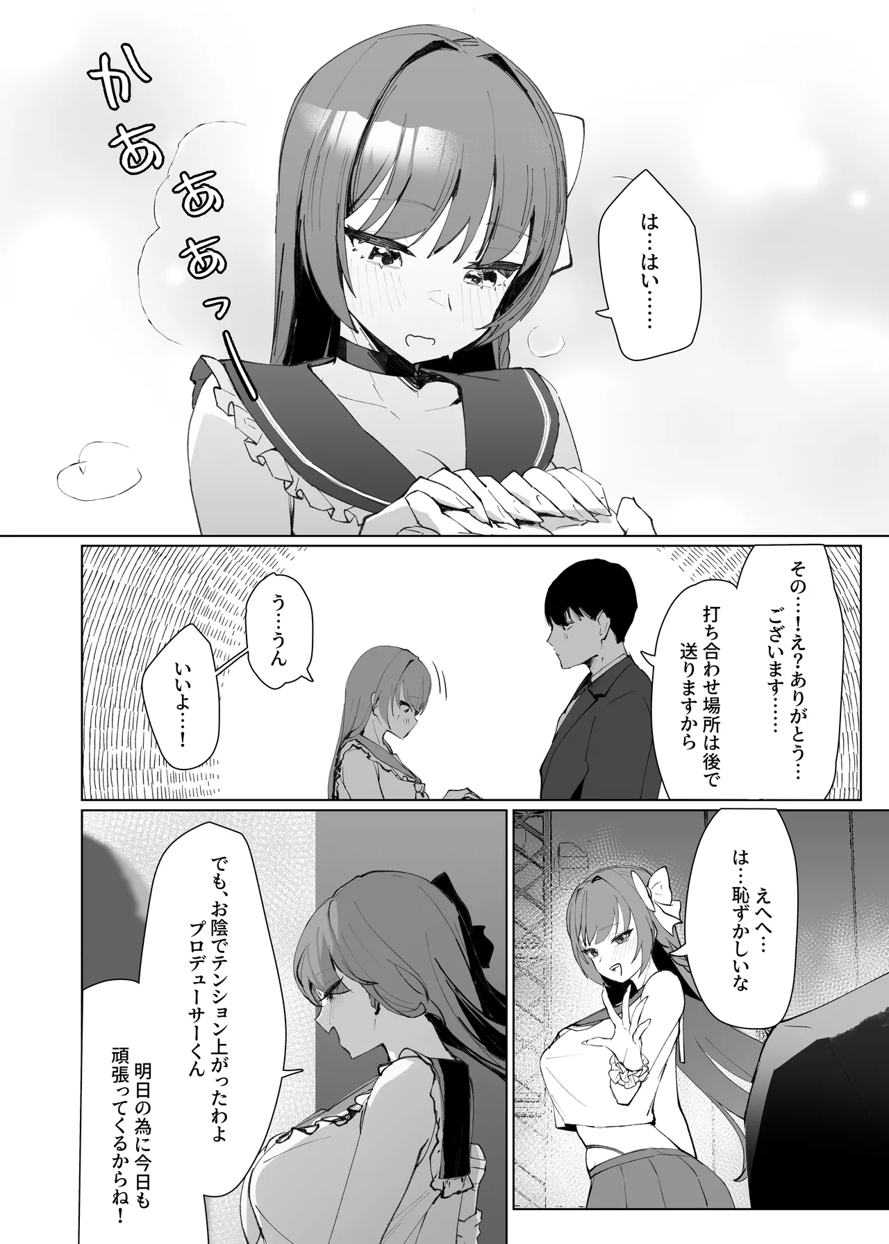 Demo Kokoro wa Kimi no Mono dakara - Page 23