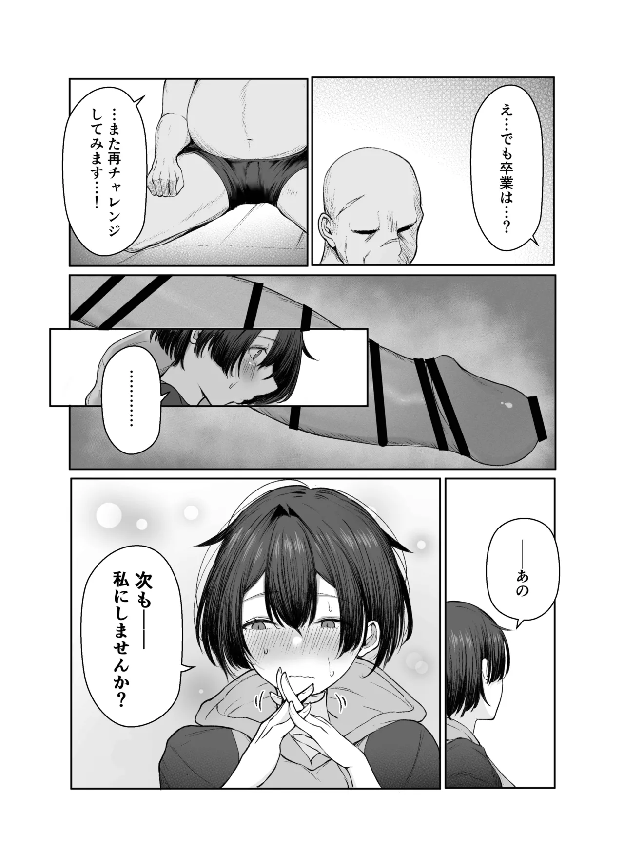 Gokuhin-chan ga Papa-Katsu shite, Love Love Fuufu ni naru Hanashi - Page 23
