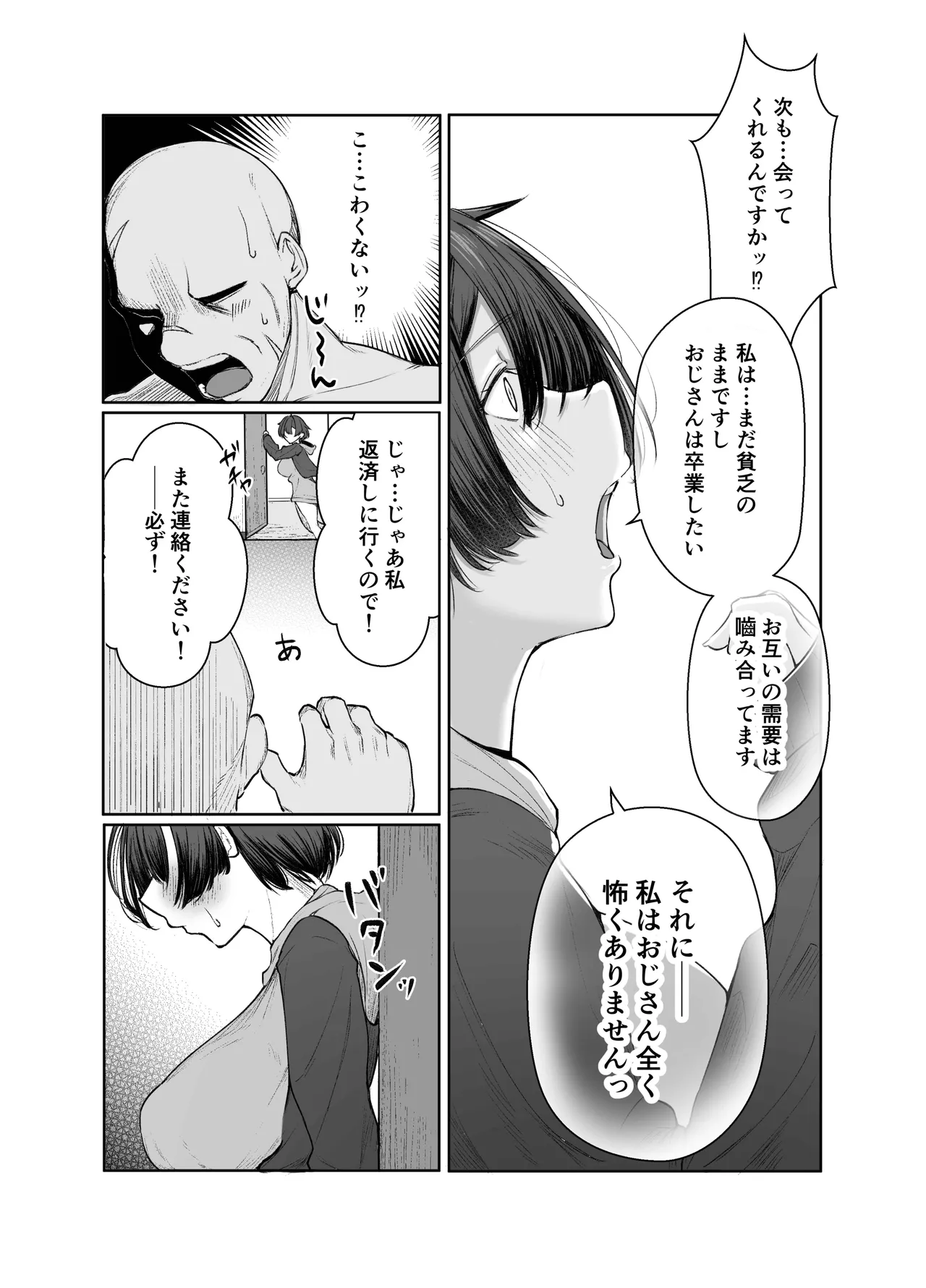 Gokuhin-chan ga Papa-Katsu shite, Love Love Fuufu ni naru Hanashi - Page 24