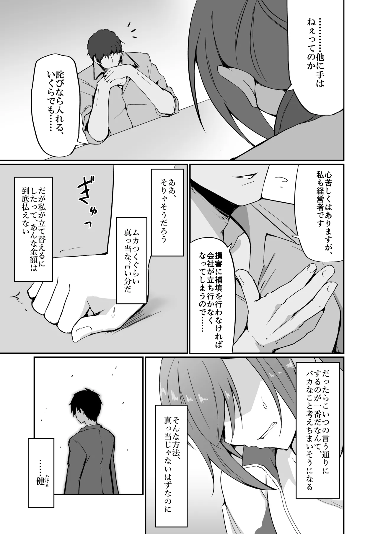 Motoyan Hitozuma Taiiku Kyoushi, Ochiru. - Page 24