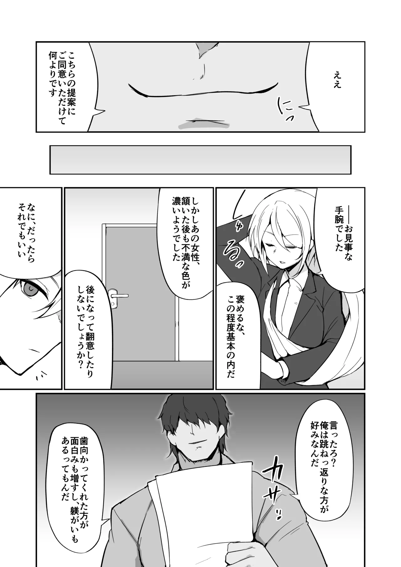 Motoyan Hitozuma Taiiku Kyoushi, Ochiru. - Page 26
