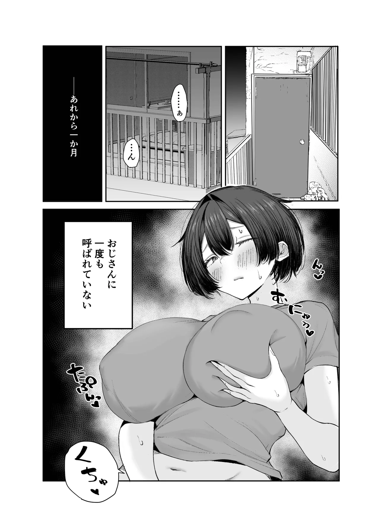 Gokuhin-chan ga Papa-Katsu shite, Love Love Fuufu ni naru Hanashi - Page 28